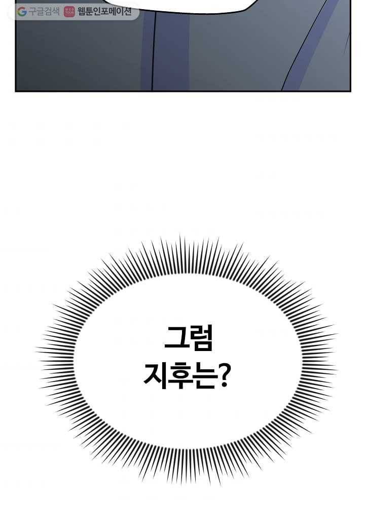 오늘도 꽐랄라라 64화. 어디까지 5