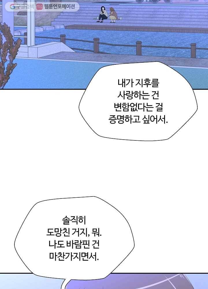 오늘도 꽐랄라라 64화. 어디까지 8