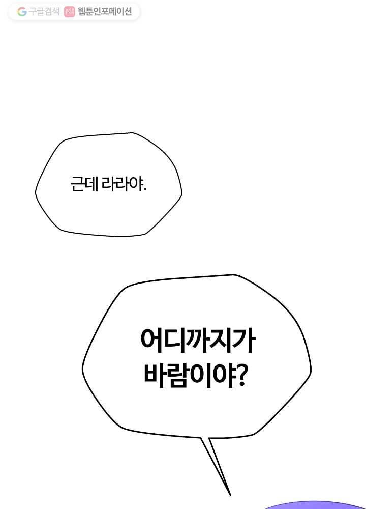 오늘도 꽐랄라라 64화. 어디까지 12