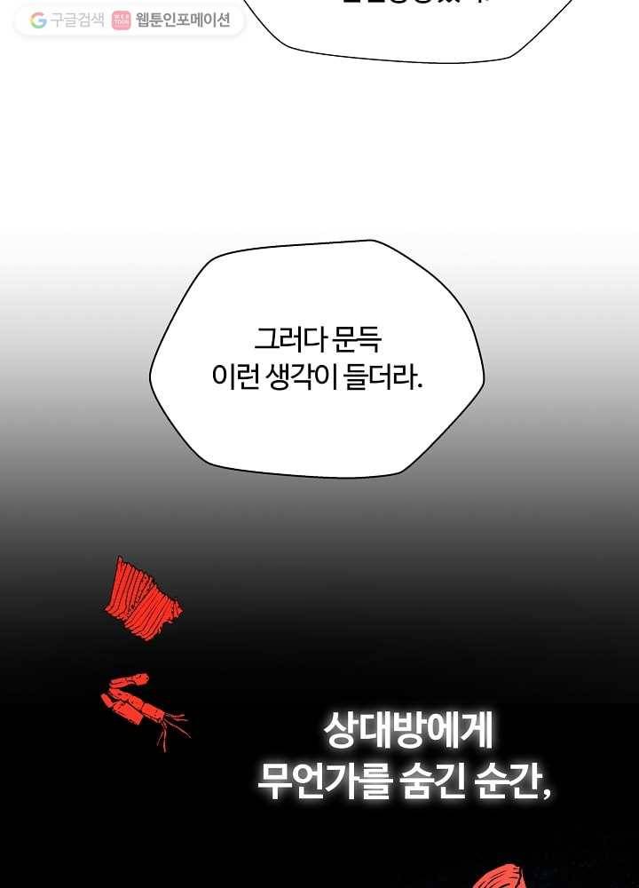 오늘도 꽐랄라라 64화. 어디까지 15