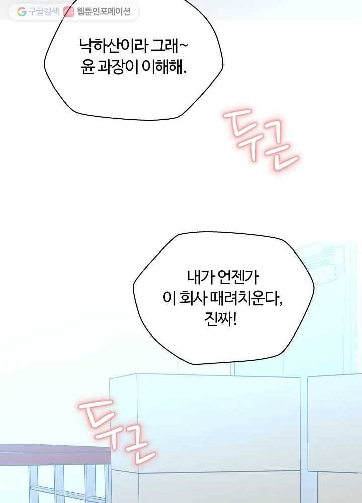오늘도 꽐랄라라 74화. 홀로서기 5