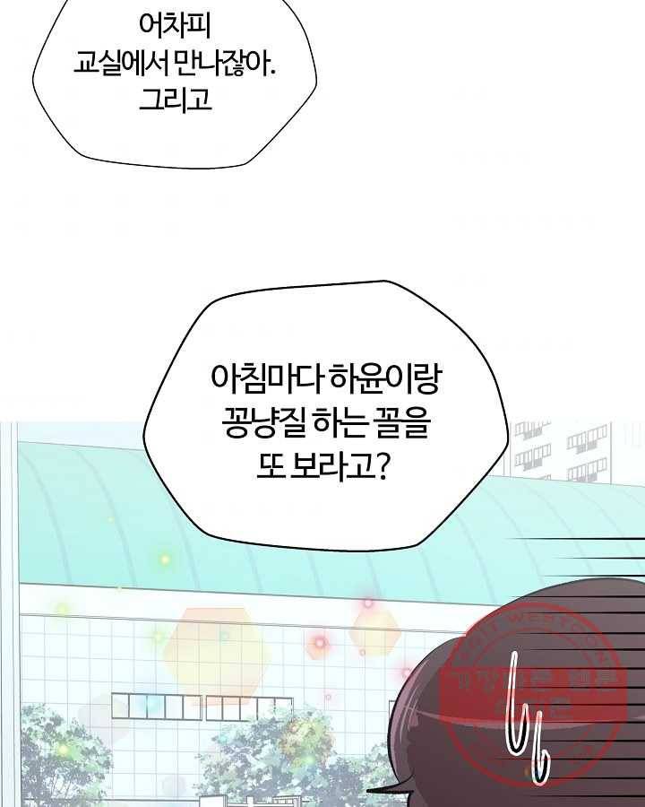 오늘도 꽐랄라라 외전. 사춘기(1) 4