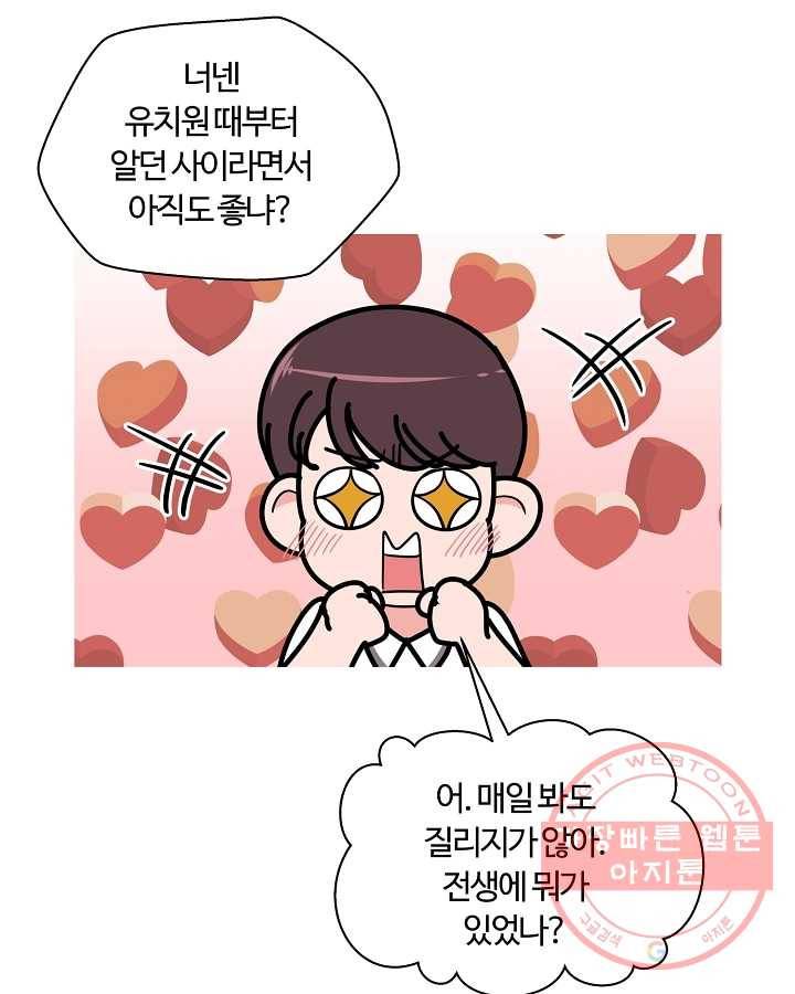 오늘도 꽐랄라라 외전. 사춘기(1) 6