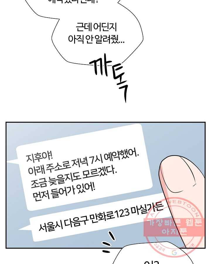 오늘도 꽐랄라라 외전. 사춘기(1) 9