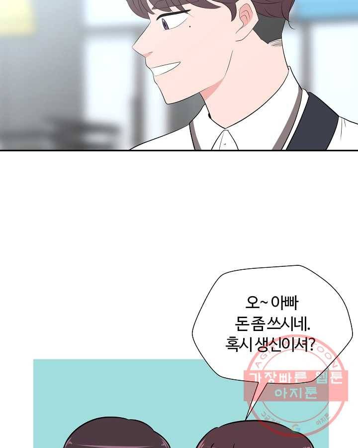 오늘도 꽐랄라라 외전. 사춘기(1) 11