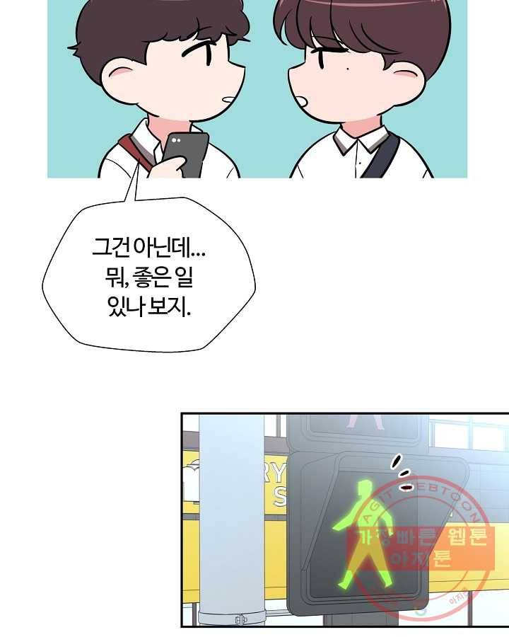 오늘도 꽐랄라라 외전. 사춘기(1) 12