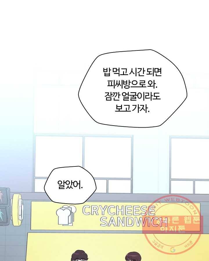 오늘도 꽐랄라라 외전. 사춘기(1) 13