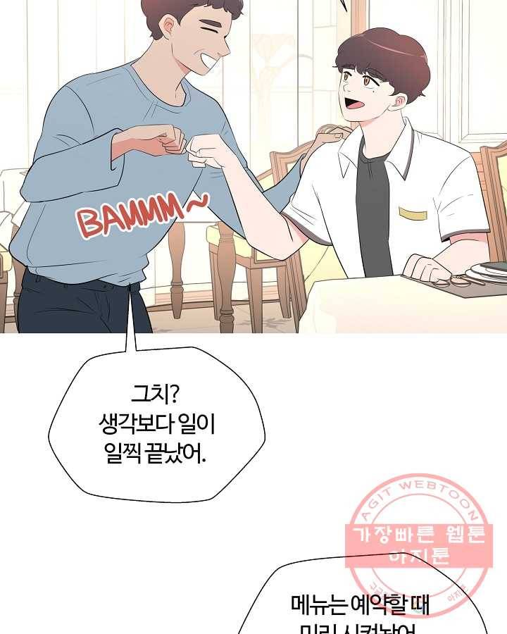 오늘도 꽐랄라라 외전. 사춘기(1) 19