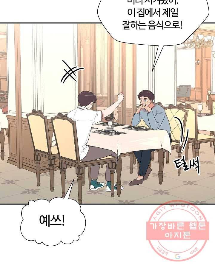 오늘도 꽐랄라라 외전. 사춘기(1) 20