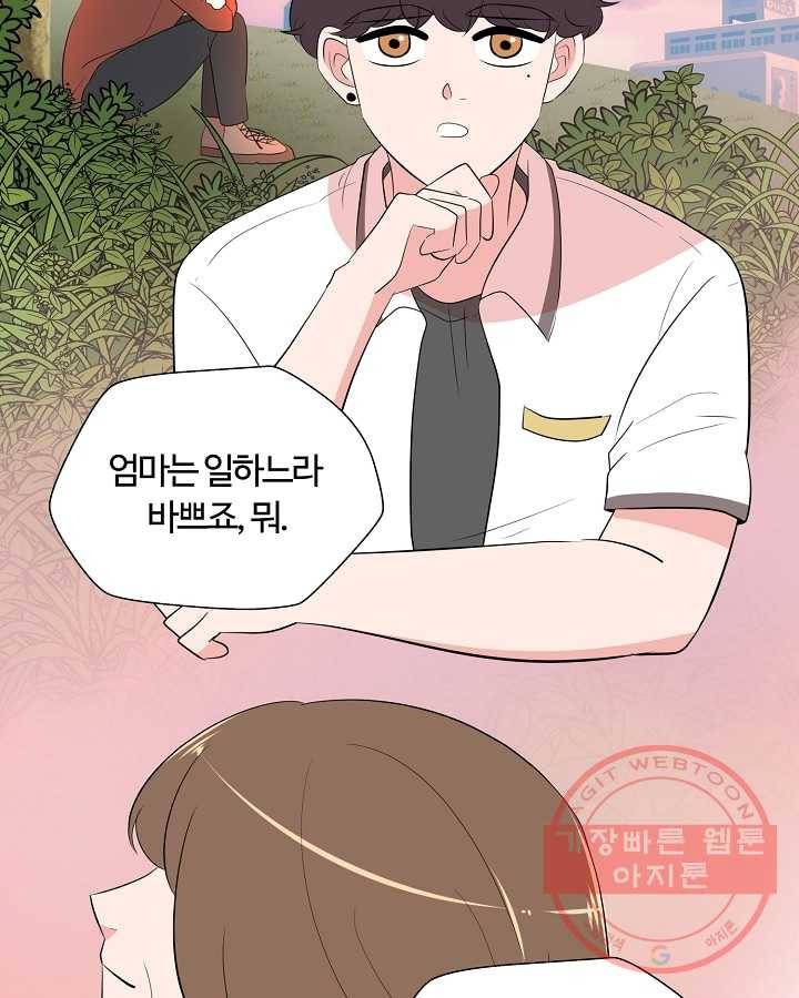 오늘도 꽐랄라라 외전. 사춘기(1) 23