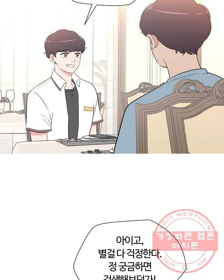 오늘도 꽐랄라라 외전. 사춘기(1) 25