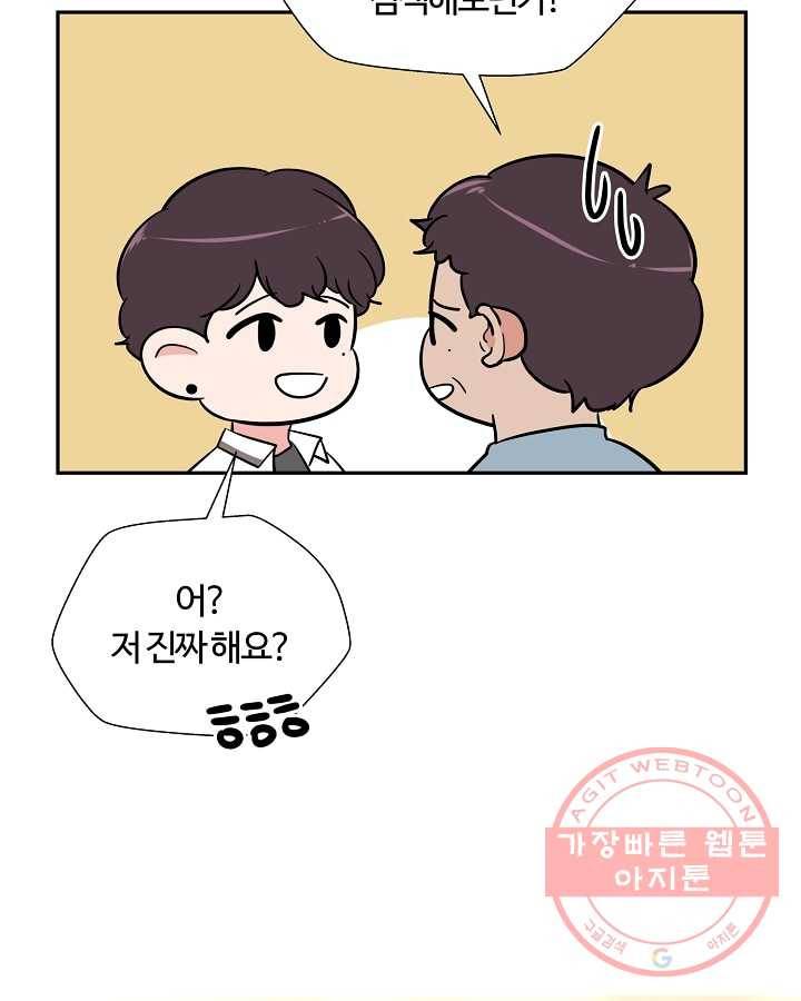 오늘도 꽐랄라라 외전. 사춘기(1) 26