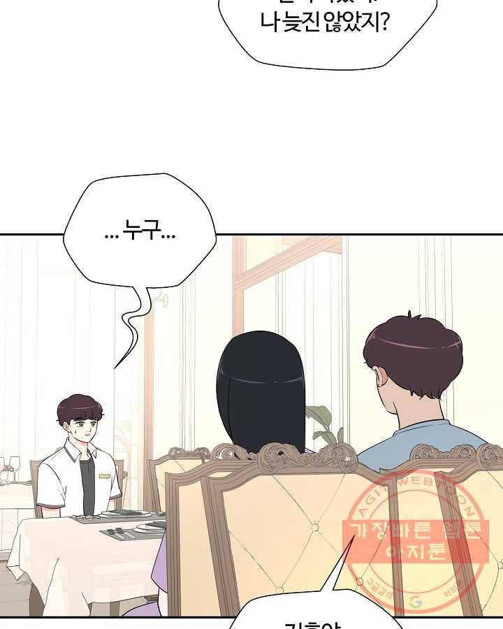 오늘도 꽐랄라라 외전. 사춘기(1) 32