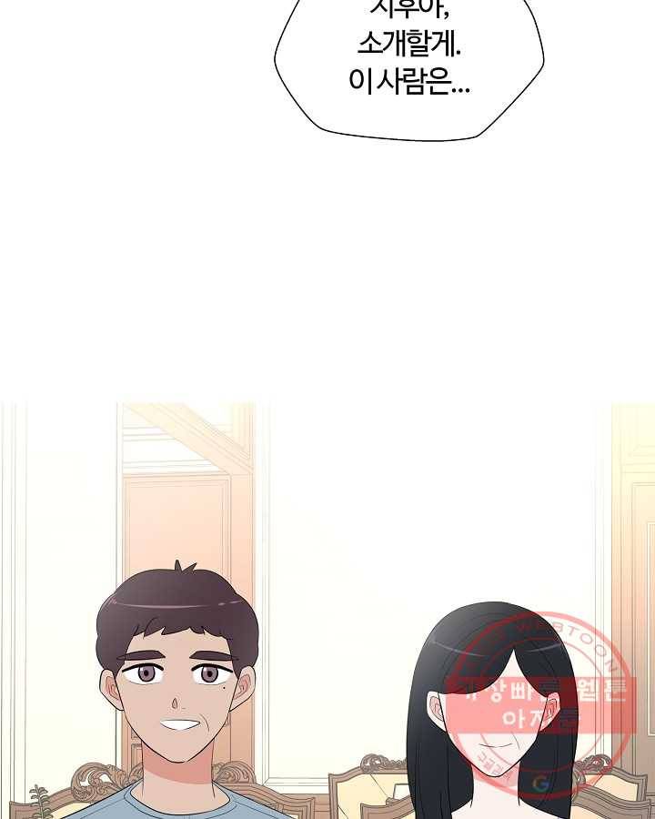 오늘도 꽐랄라라 외전. 사춘기(1) 33