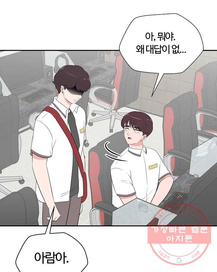 오늘도 꽐랄라라 외전. 사춘기(1) 47