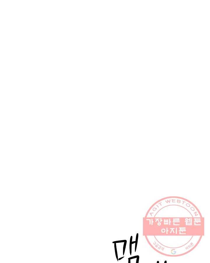 오늘도 꽐랄라라 외전. 사춘기(1) 50