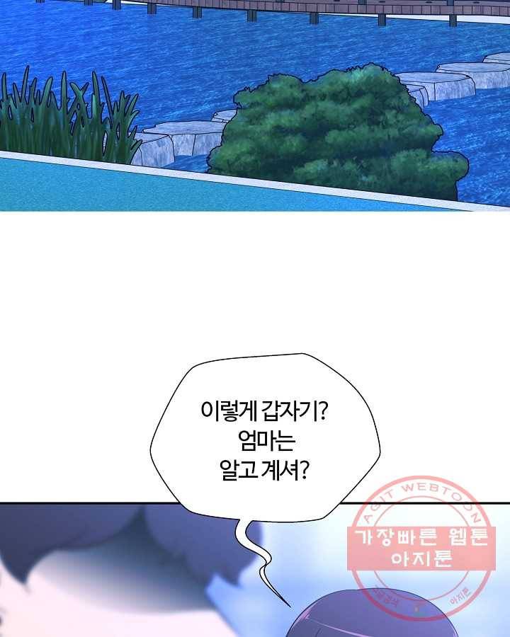 오늘도 꽐랄라라 외전. 사춘기(1) 52