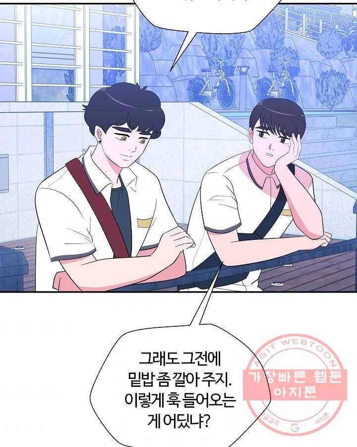 오늘도 꽐랄라라 외전. 사춘기(1) 54