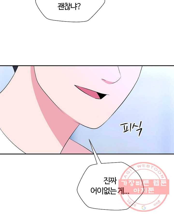 오늘도 꽐랄라라 외전. 사춘기(1) 56