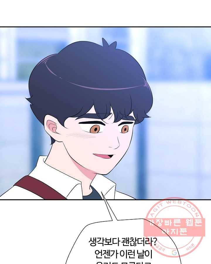 오늘도 꽐랄라라 외전. 사춘기(1) 57