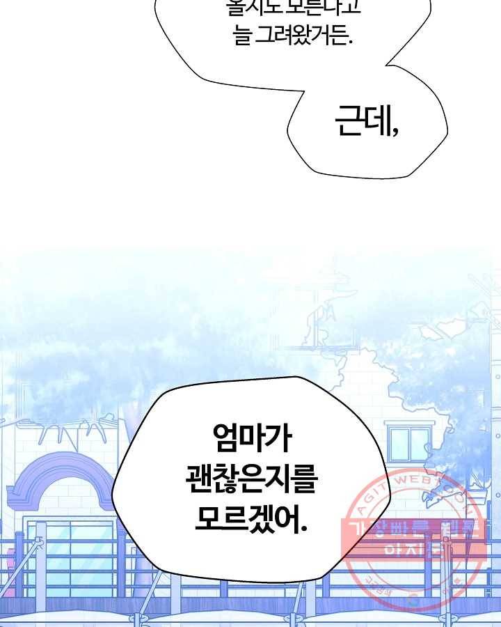 오늘도 꽐랄라라 외전. 사춘기(1) 58