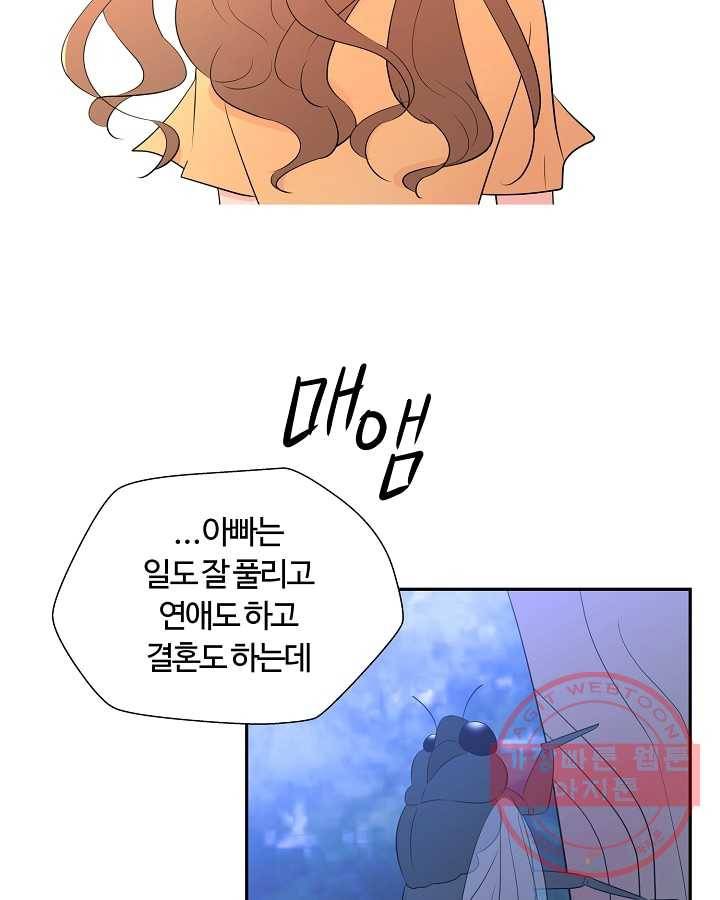 오늘도 꽐랄라라 외전. 사춘기(1) 61