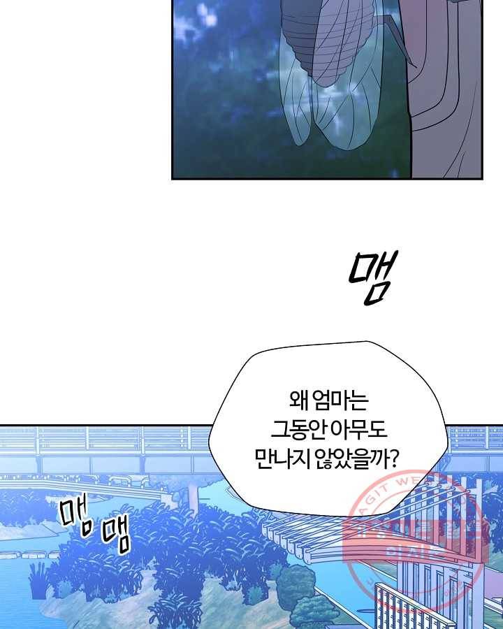 오늘도 꽐랄라라 외전. 사춘기(1) 62