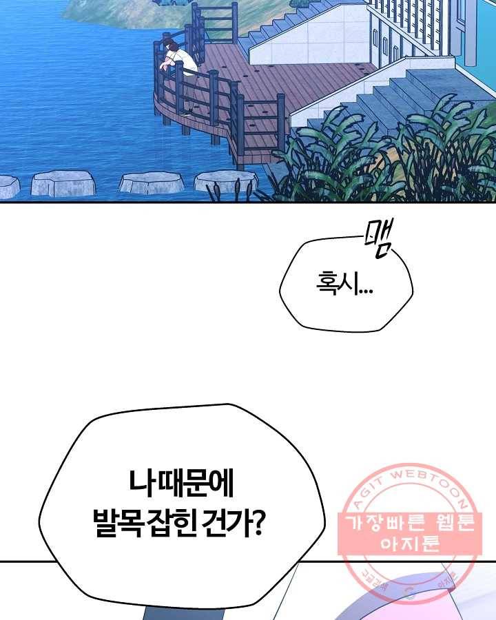 오늘도 꽐랄라라 외전. 사춘기(1) 63