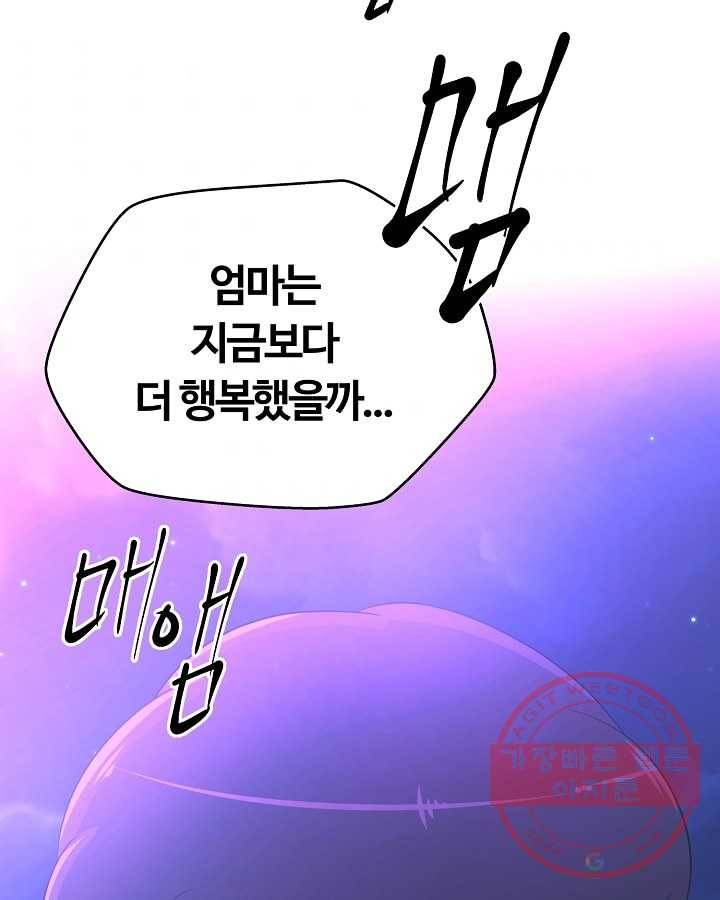 오늘도 꽐랄라라 외전. 사춘기(1) 65