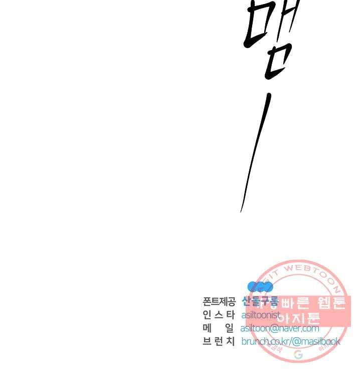 오늘도 꽐랄라라 외전. 사춘기(1) 67