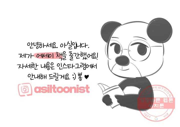 오늘도 꽐랄라라 외전. 사춘기(1) 68