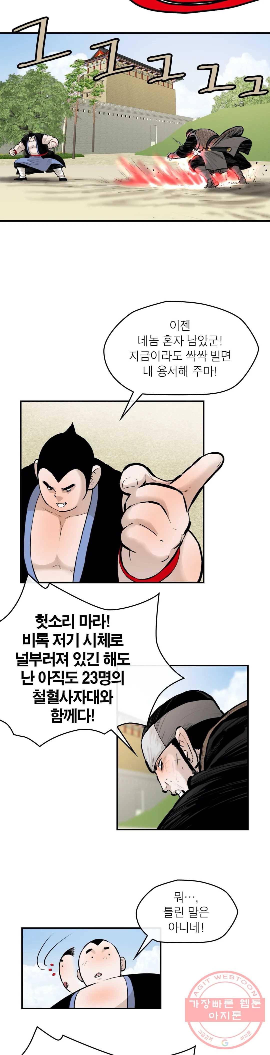 권왕무적 258화 5
