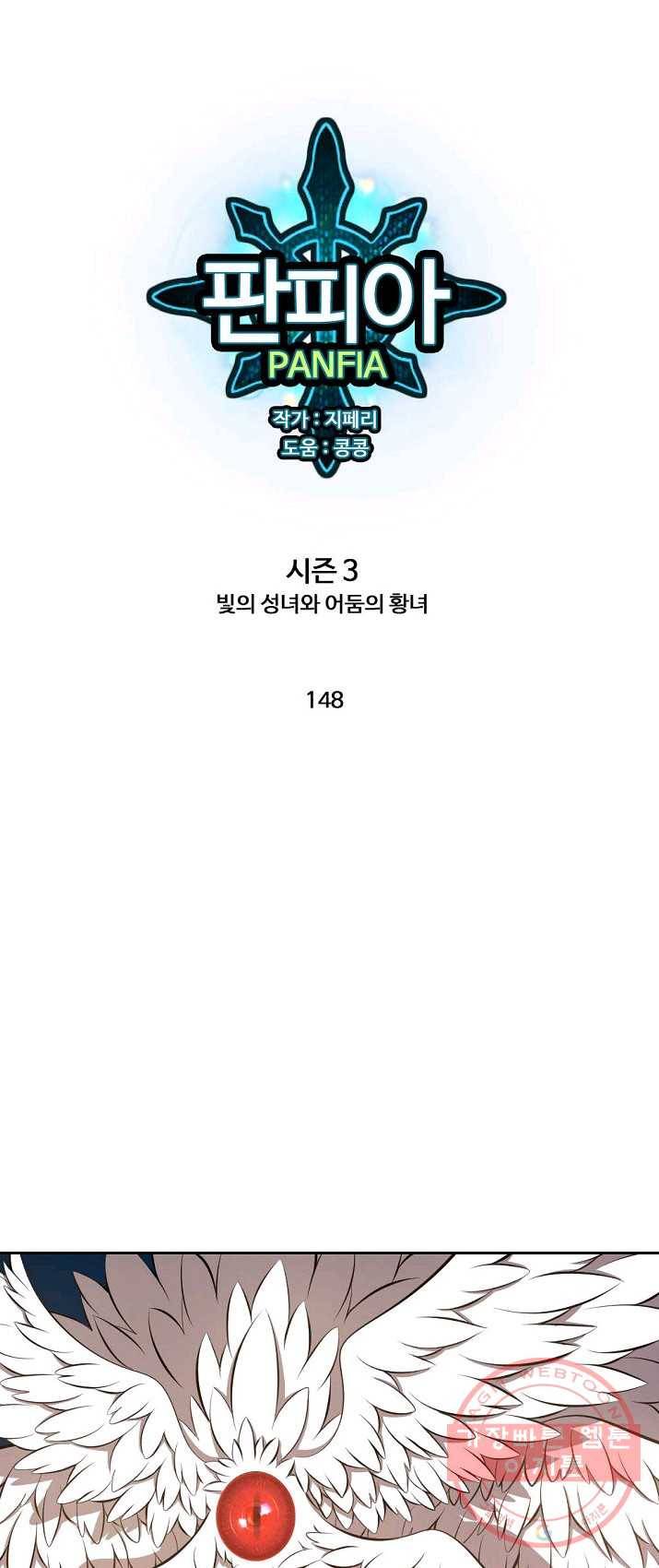 판피아 전기 148화 1