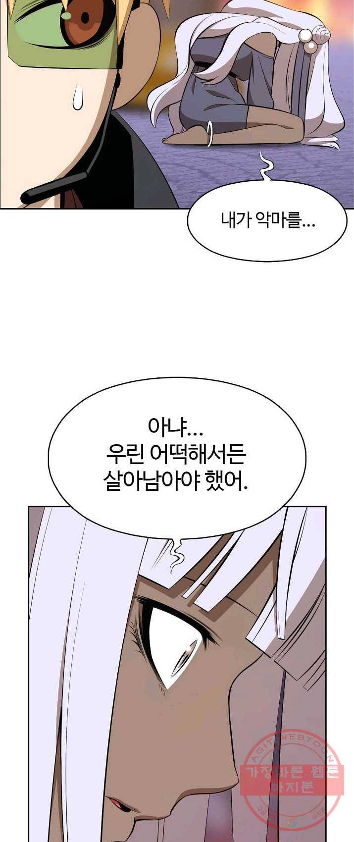 판피아 전기 148화 5