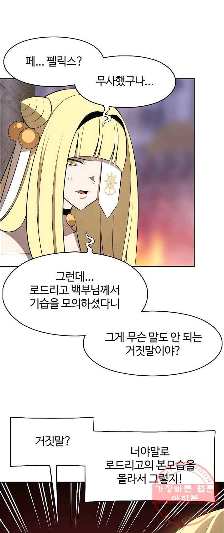 판피아 전기 148화 10