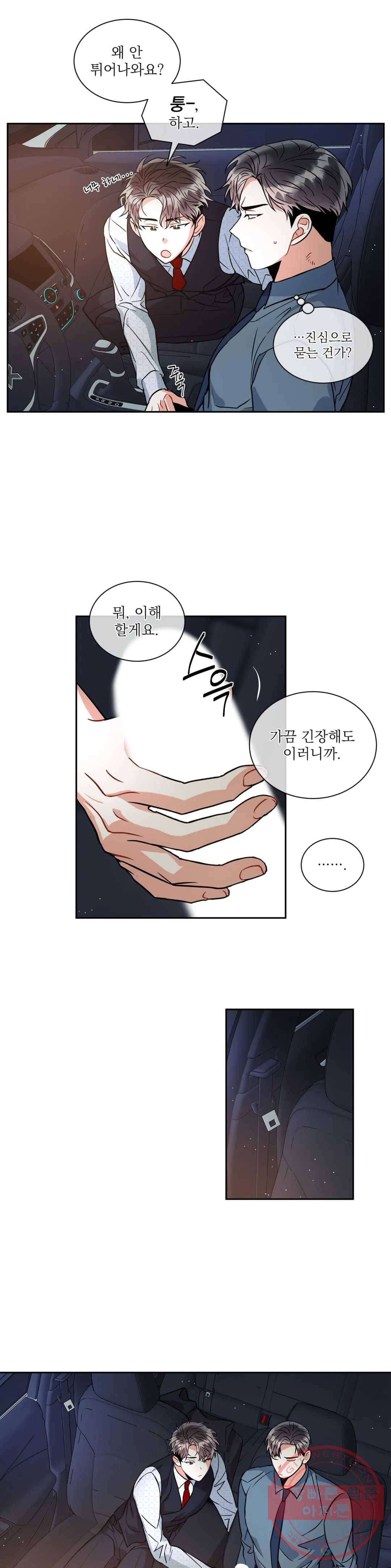 매드 플레이스 16화 8