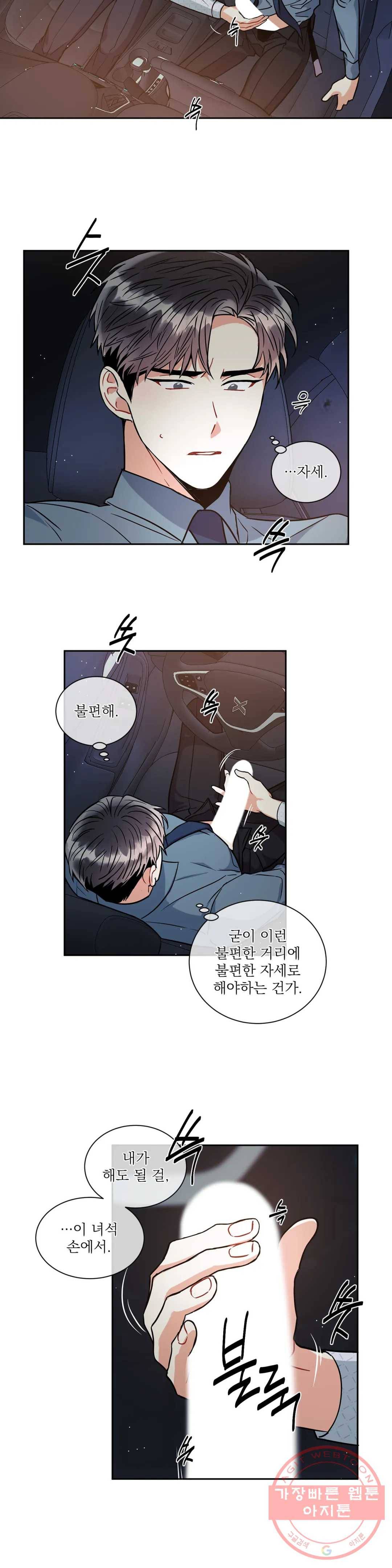 매드 플레이스 16화 9
