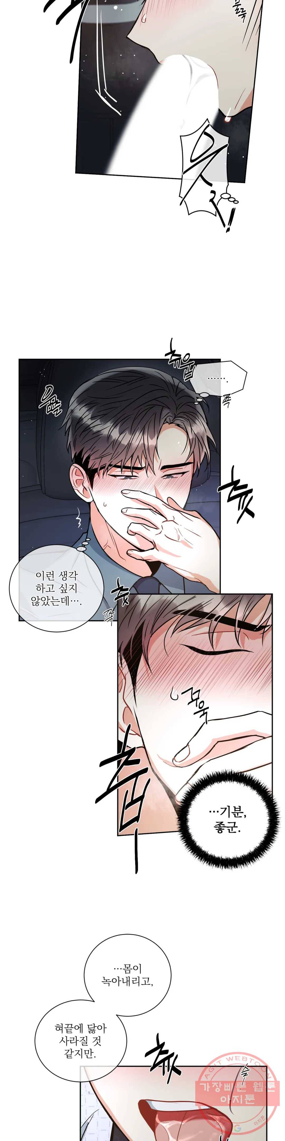 매드 플레이스 16화 19