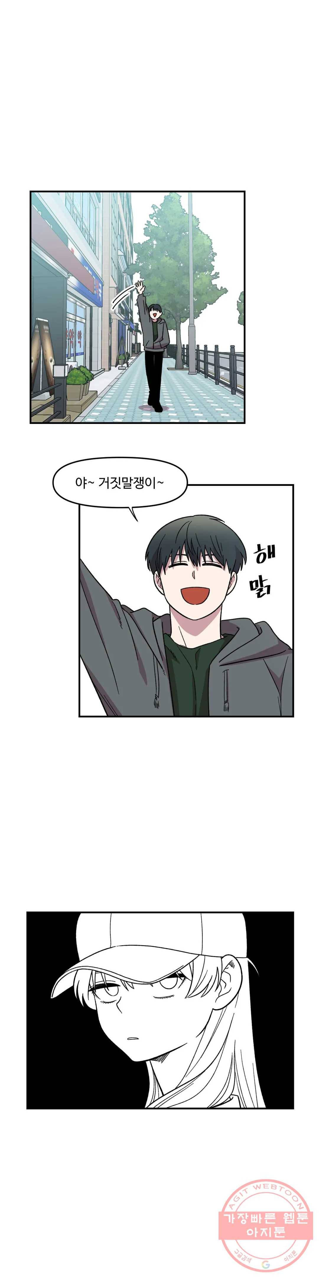 2주간 재워주세요 10화 2