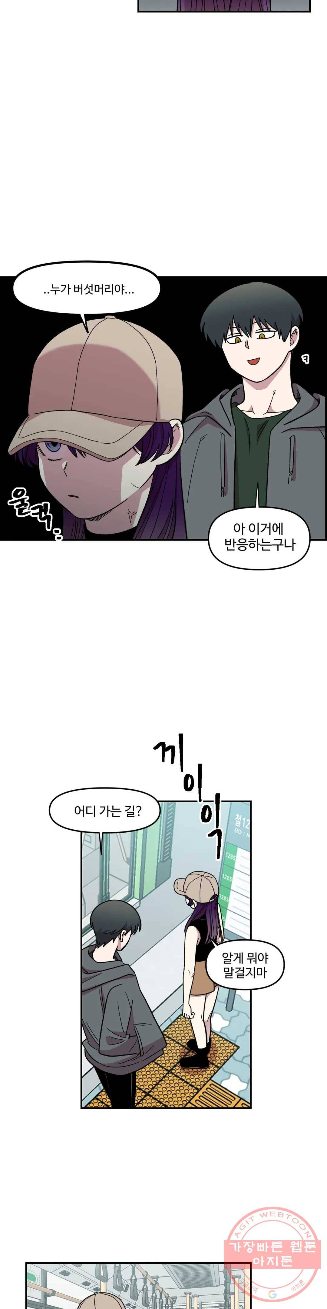 2주간 재워주세요 10화 4