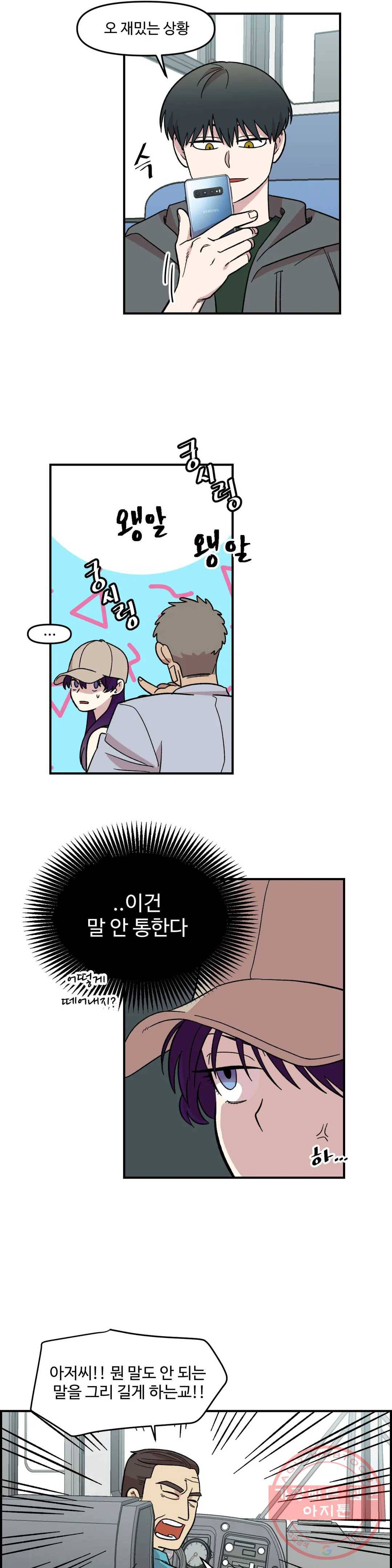 2주간 재워주세요 10화 8