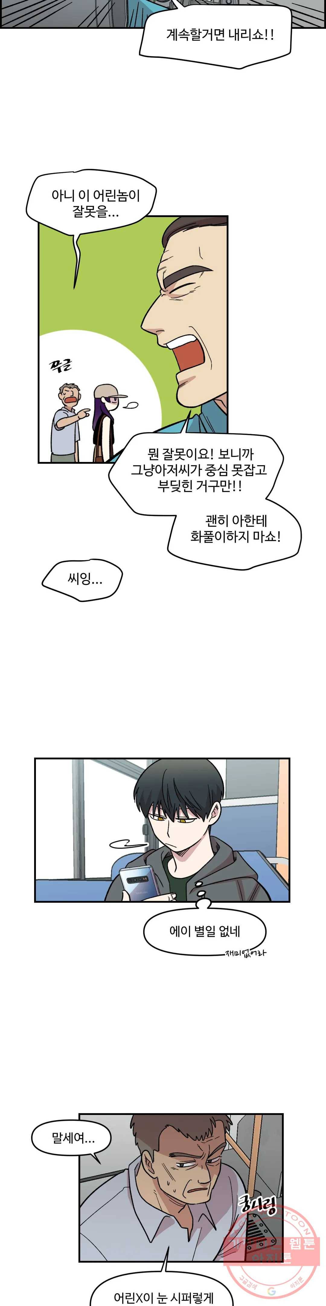 2주간 재워주세요 10화 9