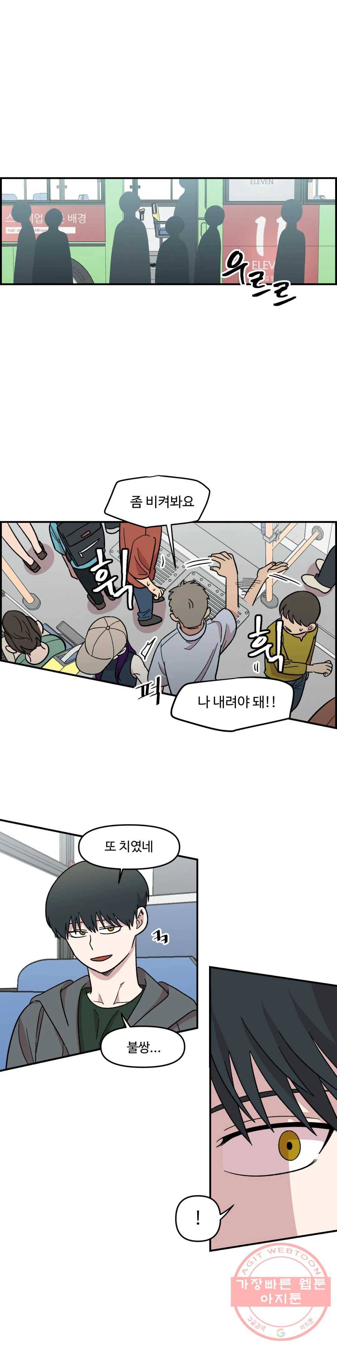 2주간 재워주세요 10화 12