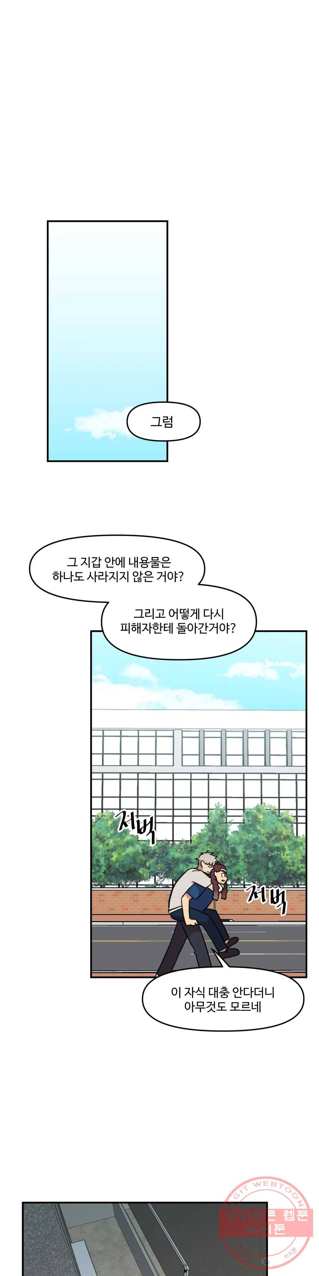 2주간 재워주세요 10화 15