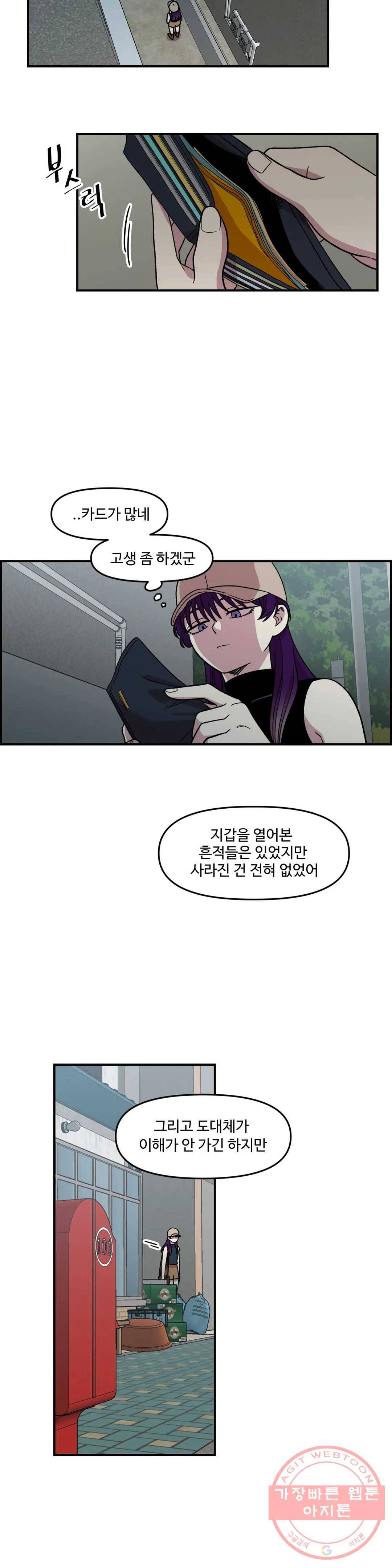 2주간 재워주세요 10화 16