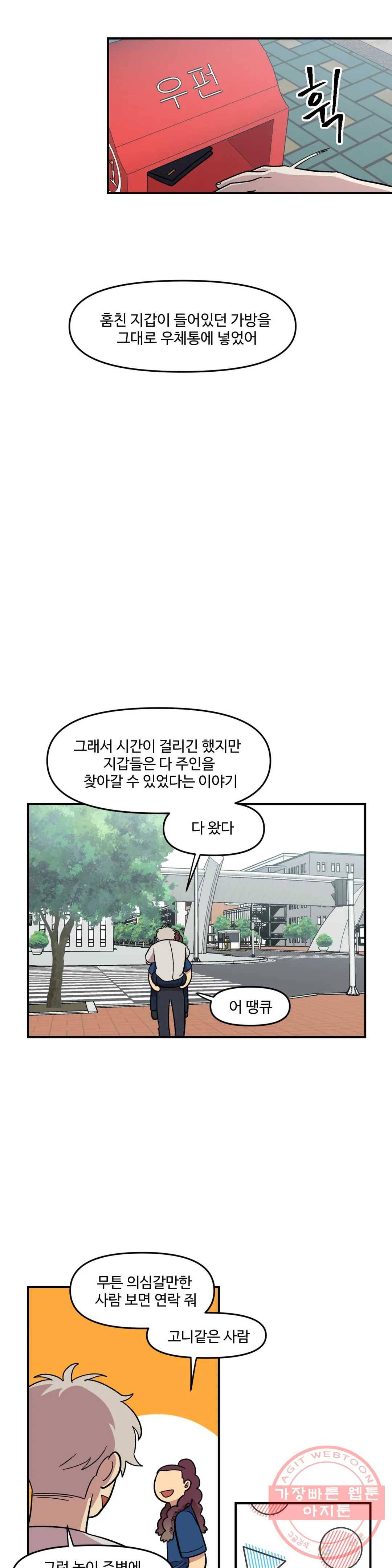 2주간 재워주세요 10화 17