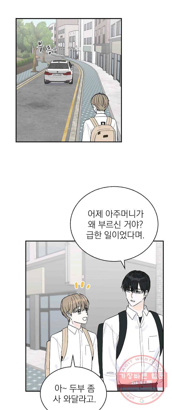 가깝고도 먼 24화 2