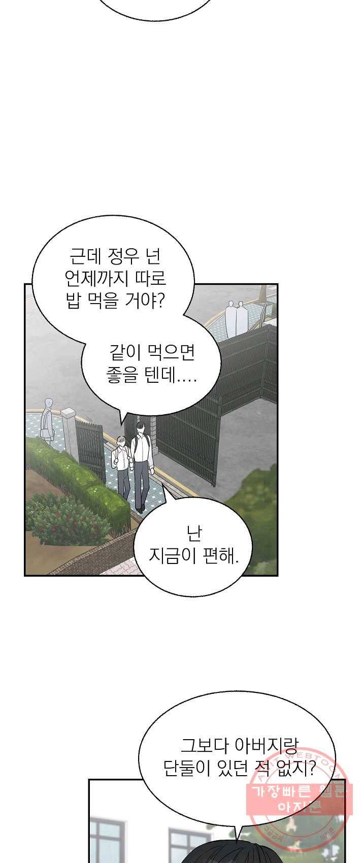 가깝고도 먼 24화 3