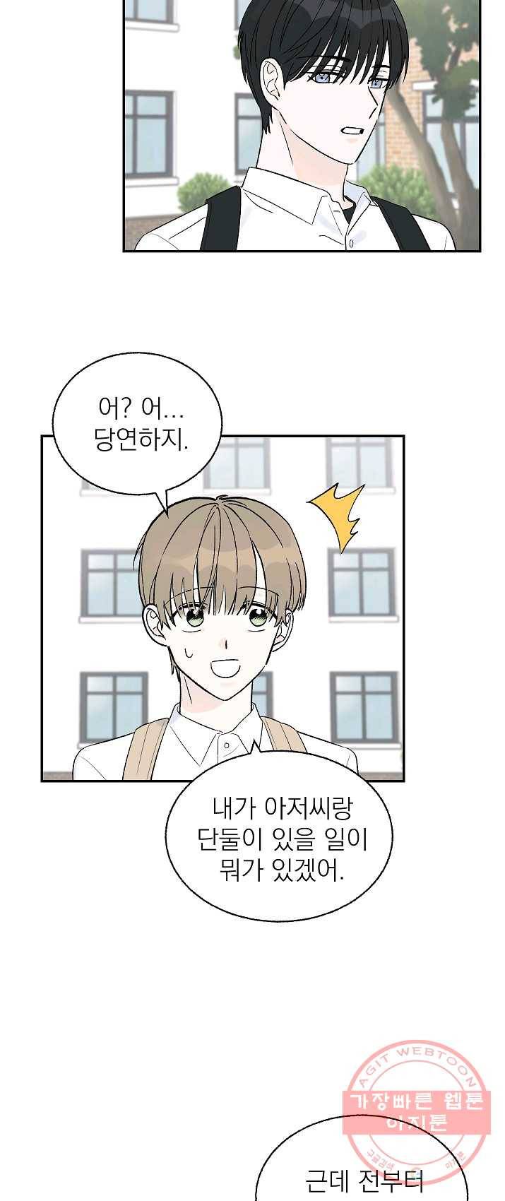 가깝고도 먼 24화 4