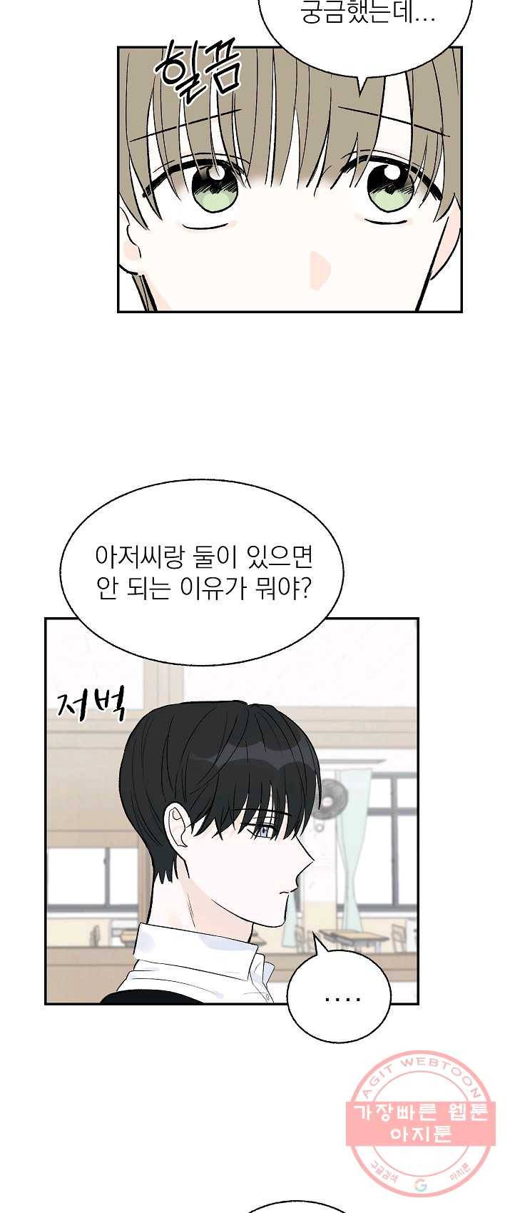 가깝고도 먼 24화 5